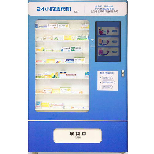 上海自助售药机 电子智能售药机 无人零售药品自动售货机支持定制